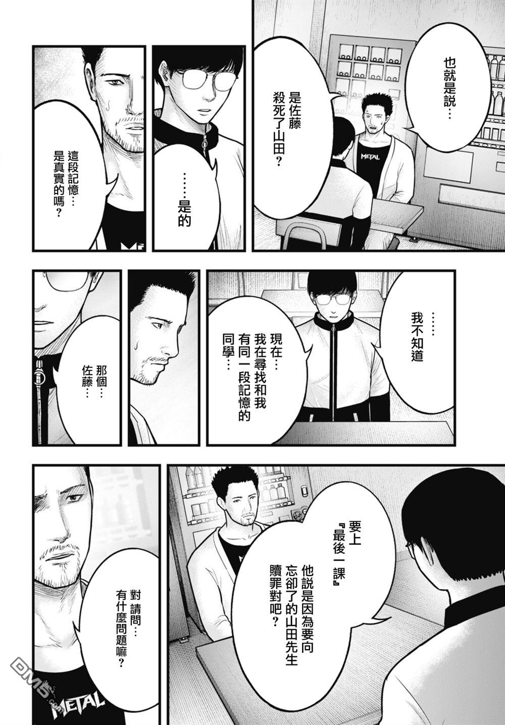 魔法少女山田：漫画编者记录 第14话 第8页