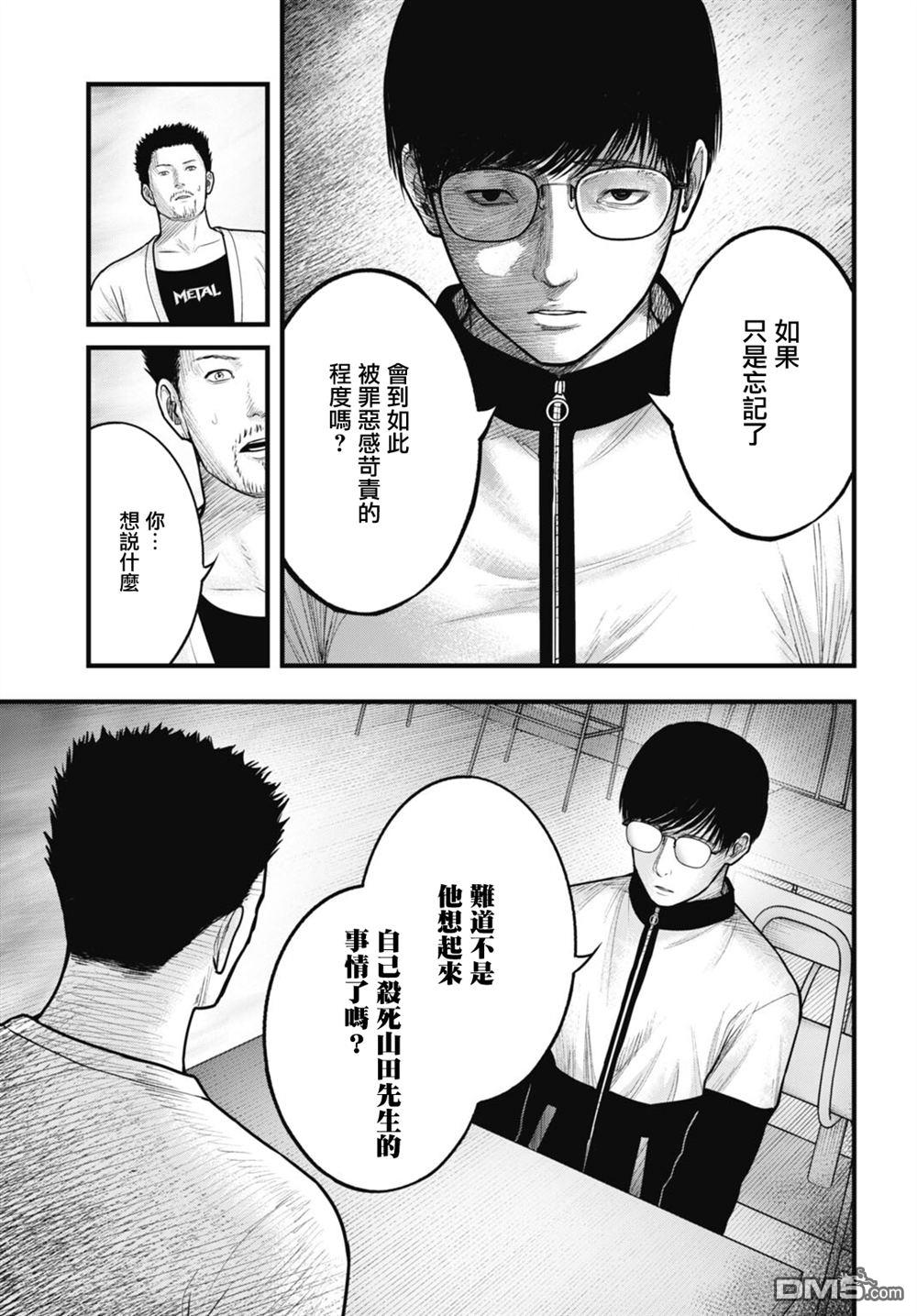 魔法少女山田：漫画编者记录 第14话 第9页