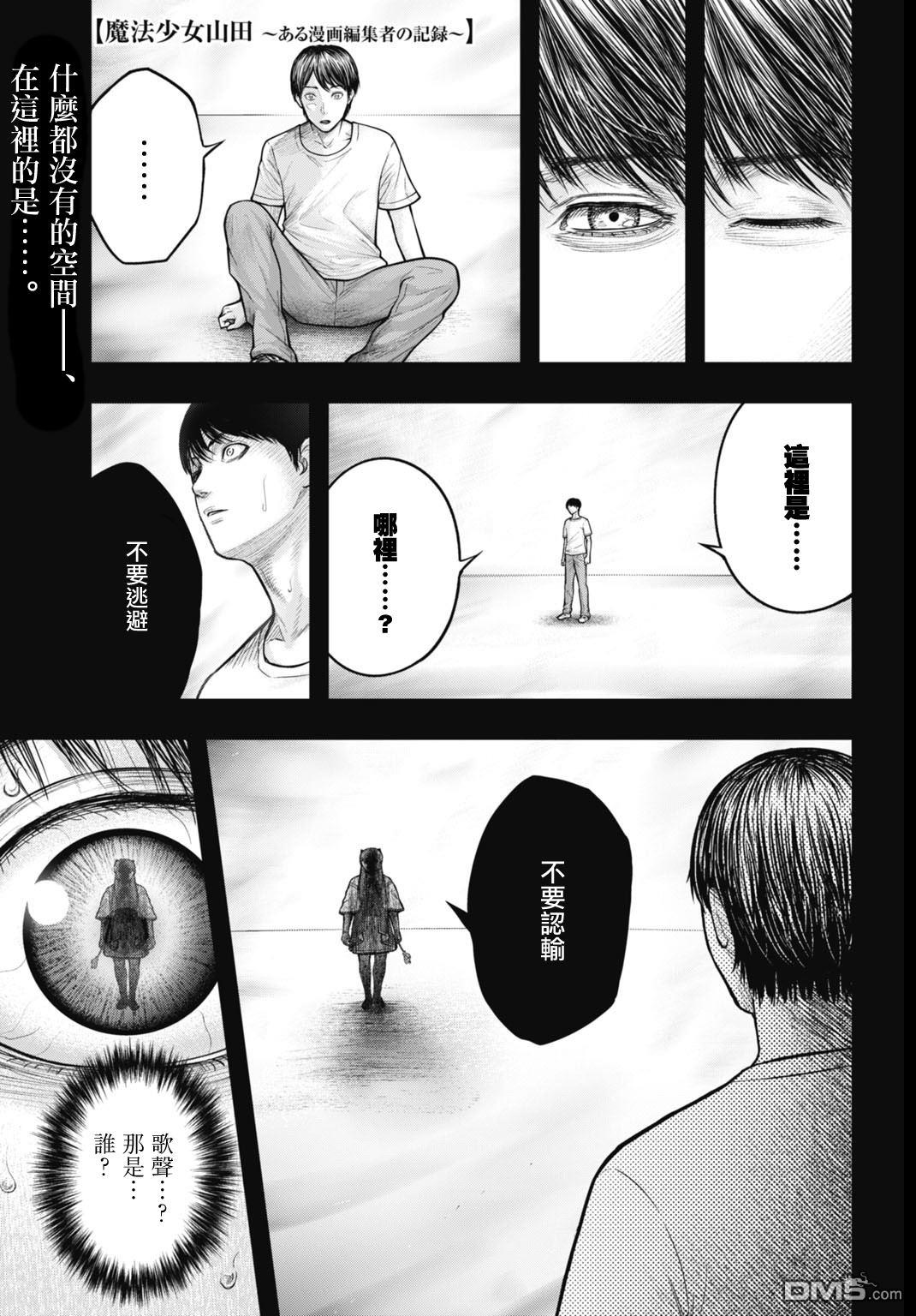 魔法少女山田：漫画编者记录 第1话 第1页