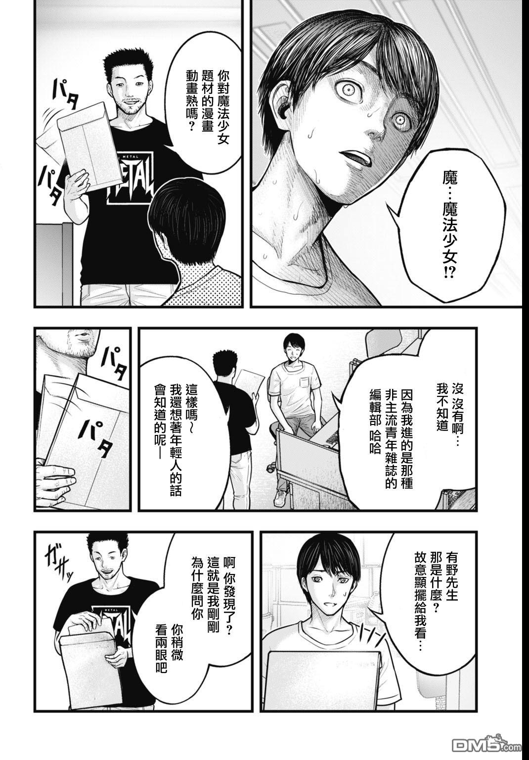 魔法少女山田：漫画编者记录 第1话 第10页