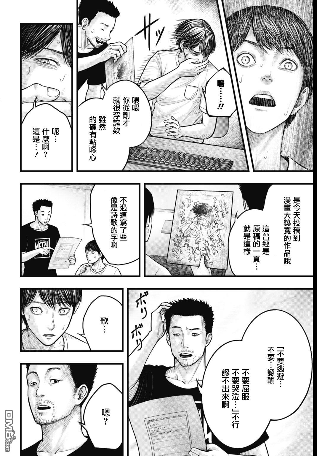 魔法少女山田：漫画编者记录 第1话 第12页