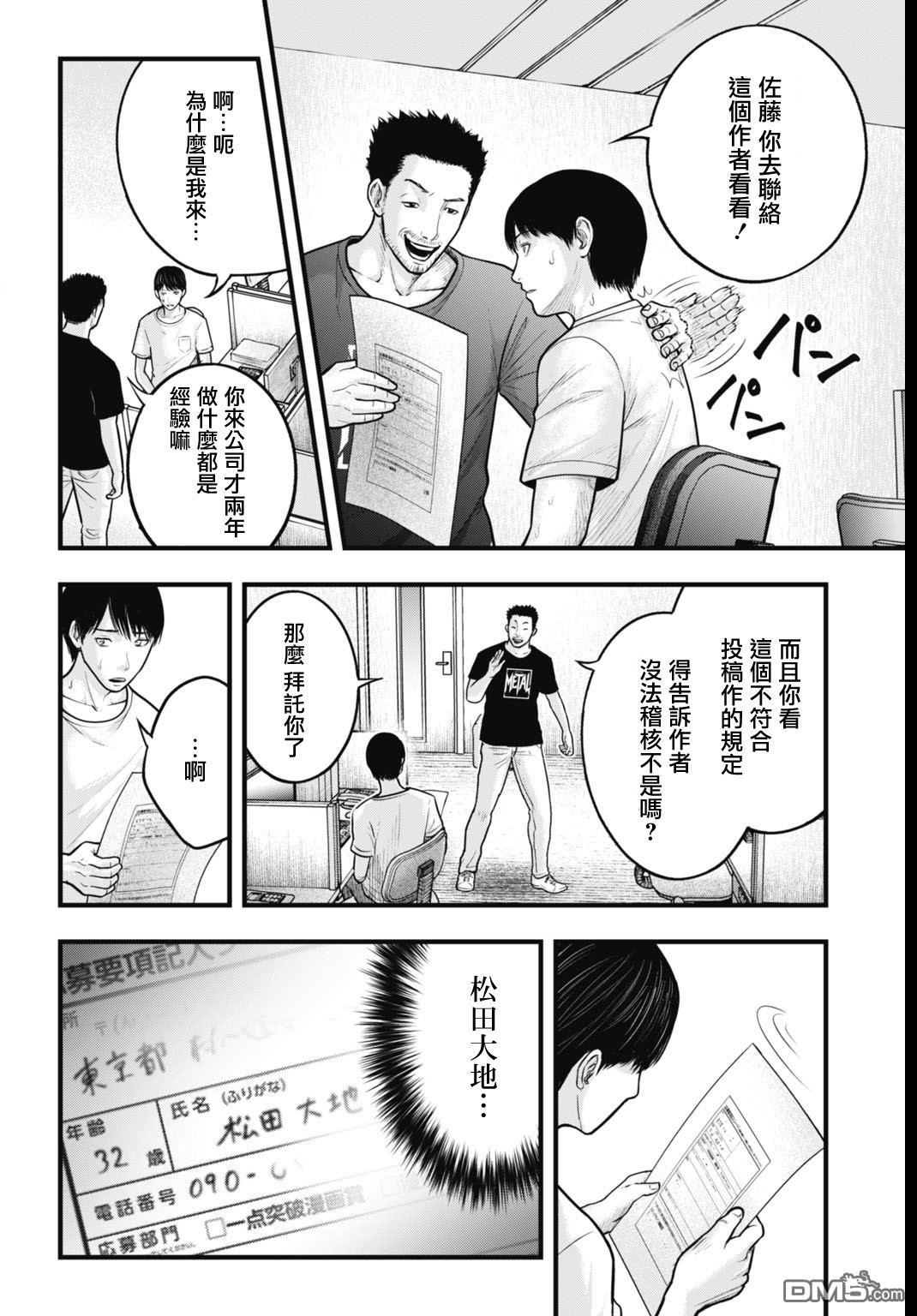 魔法少女山田：漫画编者记录 第1话 第14页