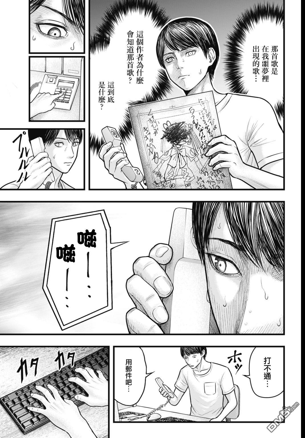 魔法少女山田：漫画编者记录 第1话 第15页