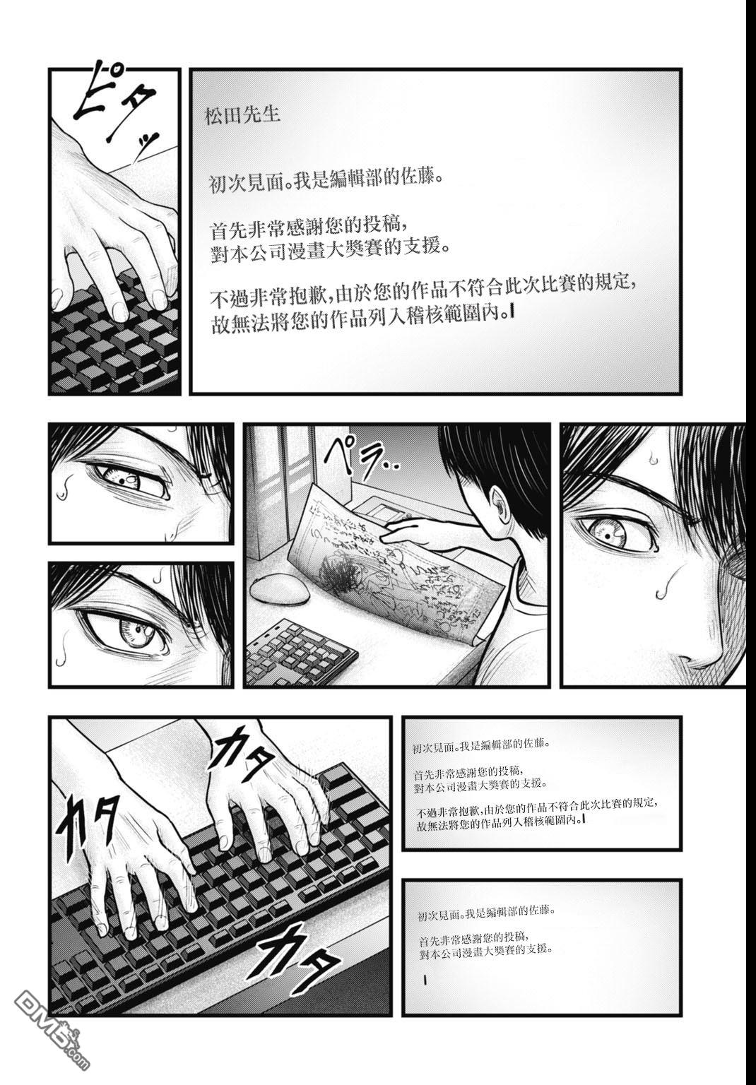 魔法少女山田：漫画编者记录 第1话 第16页