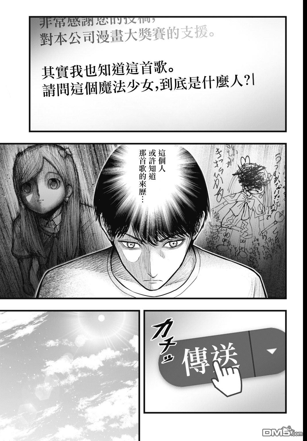 魔法少女山田：漫画编者记录 第1话 第17页