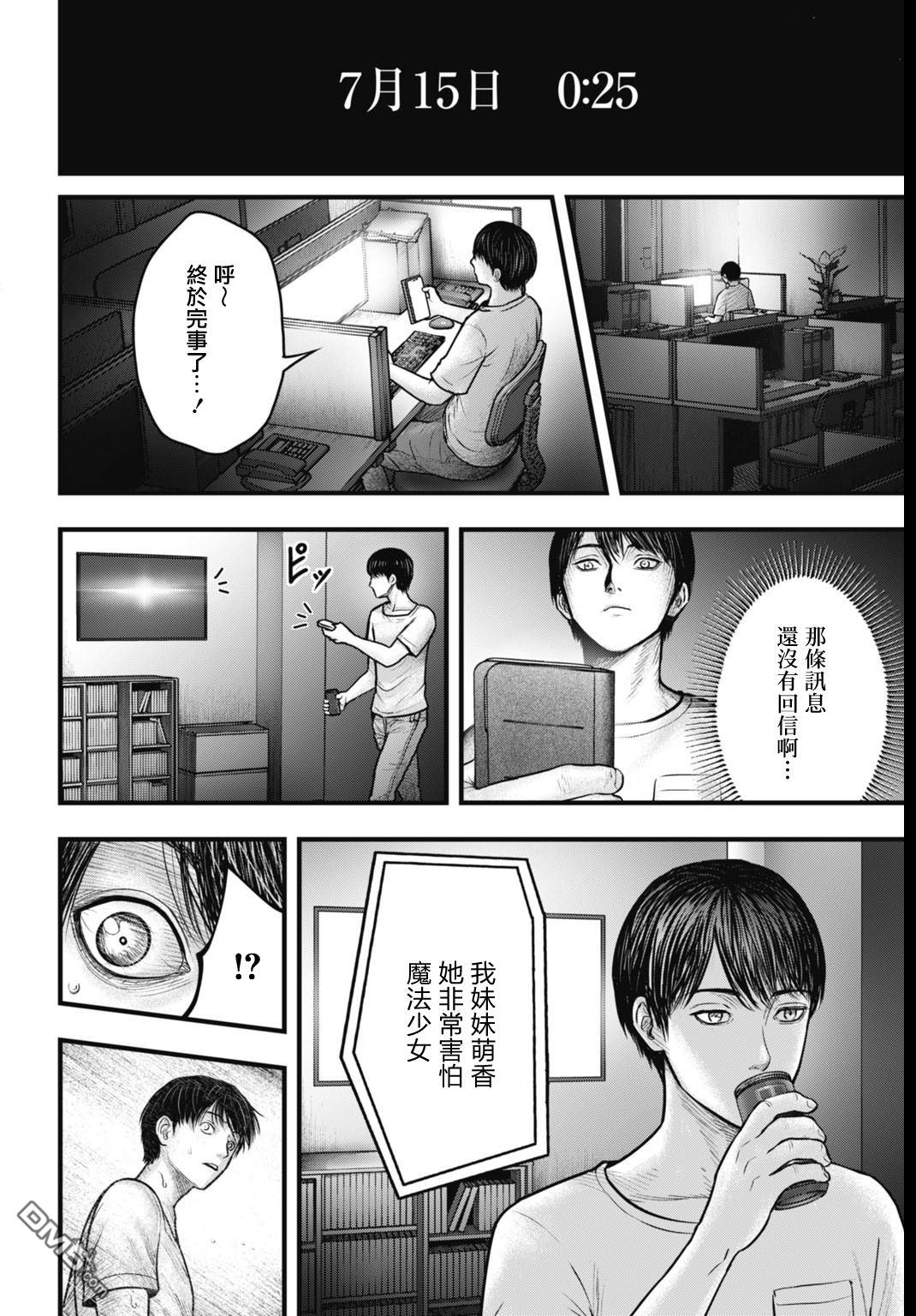 魔法少女山田：漫画编者记录 第1话 第18页