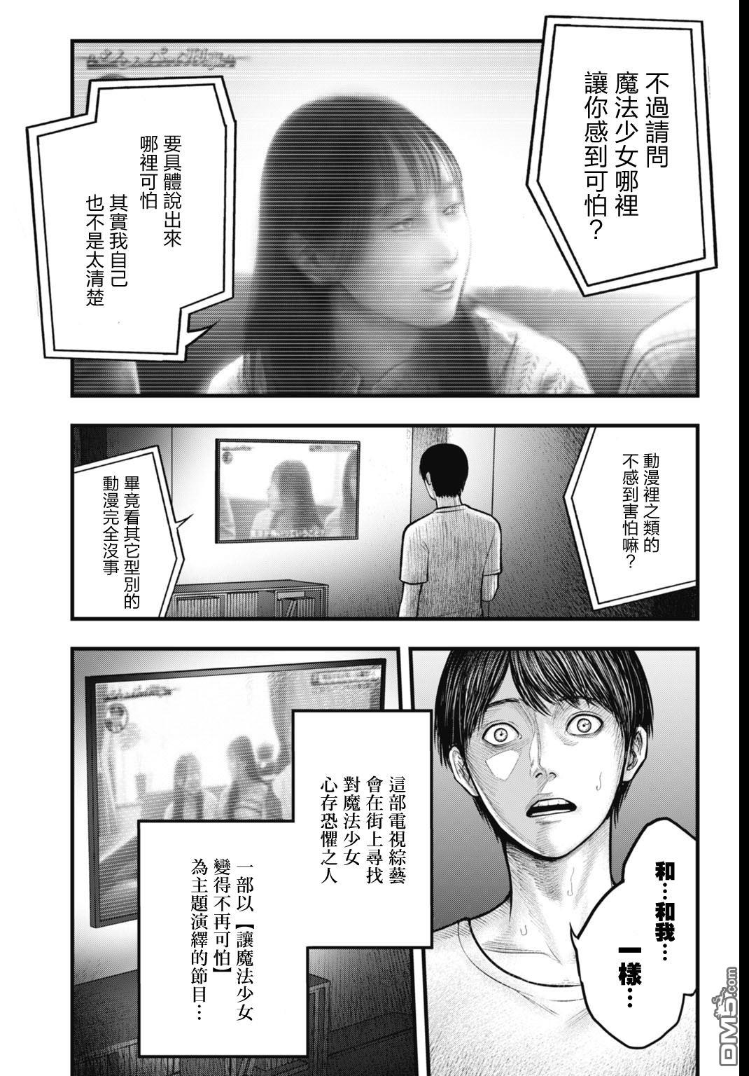 魔法少女山田：漫画编者记录 第1话 第19页
