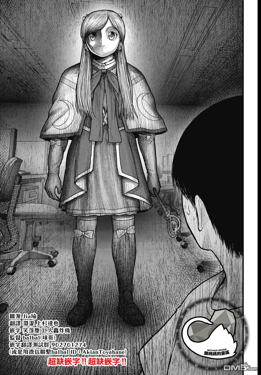 魔法少女山田：漫画编者记录 第1话 第23页