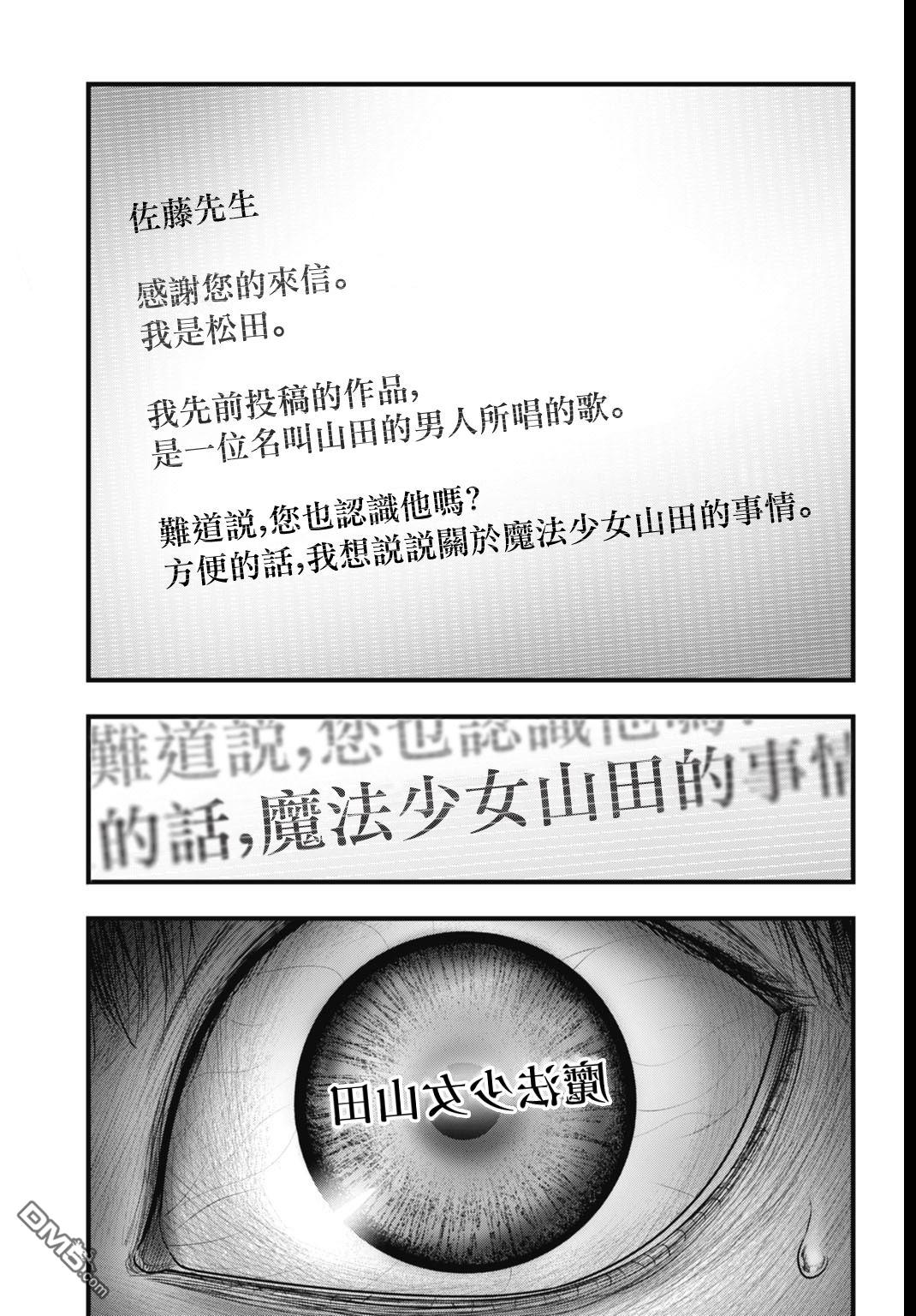 魔法少女山田：漫画编者记录 第1话 第27页