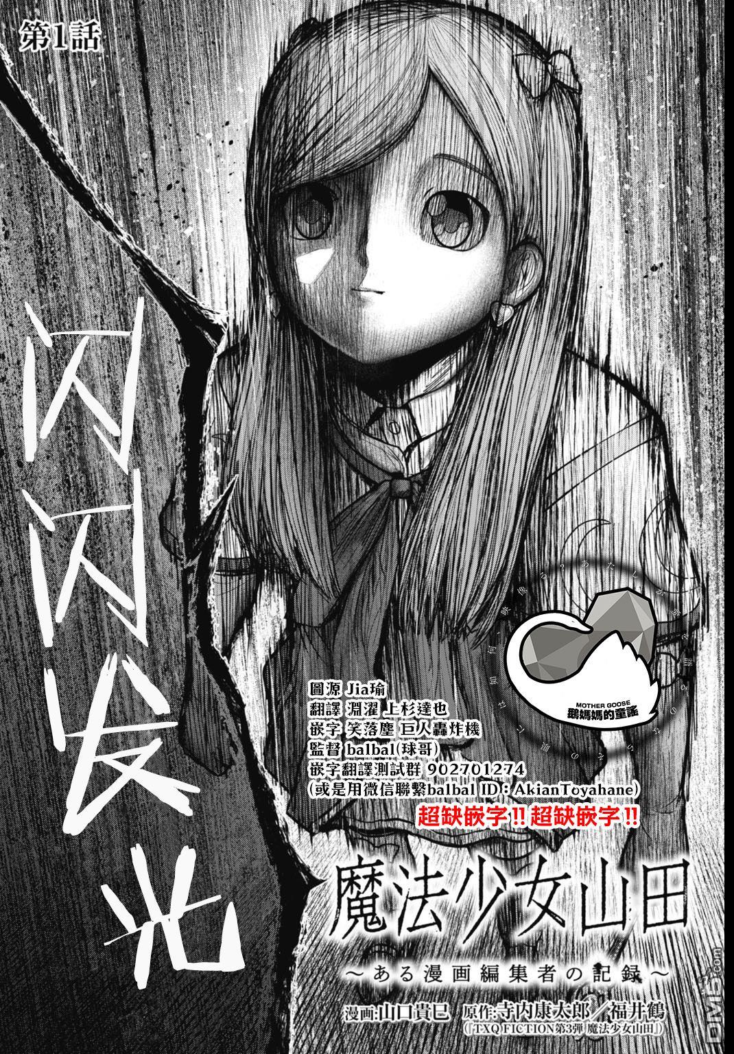 魔法少女山田：漫画编者记录 第1话 第3页