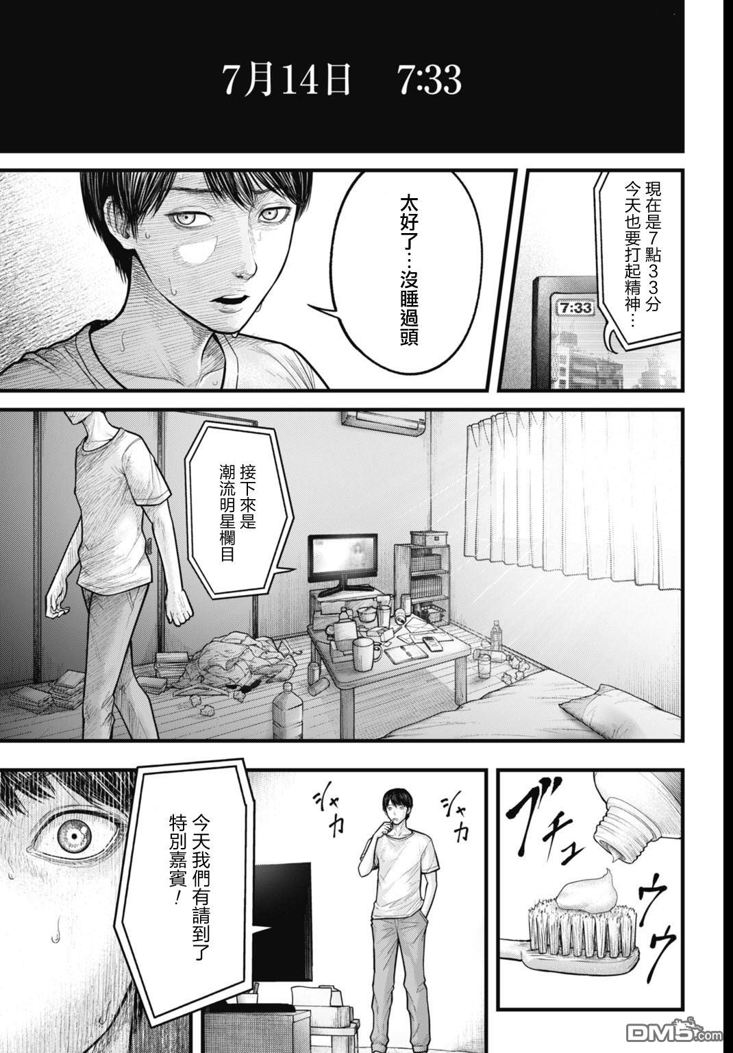 魔法少女山田：漫画编者记录 第1话 第5页