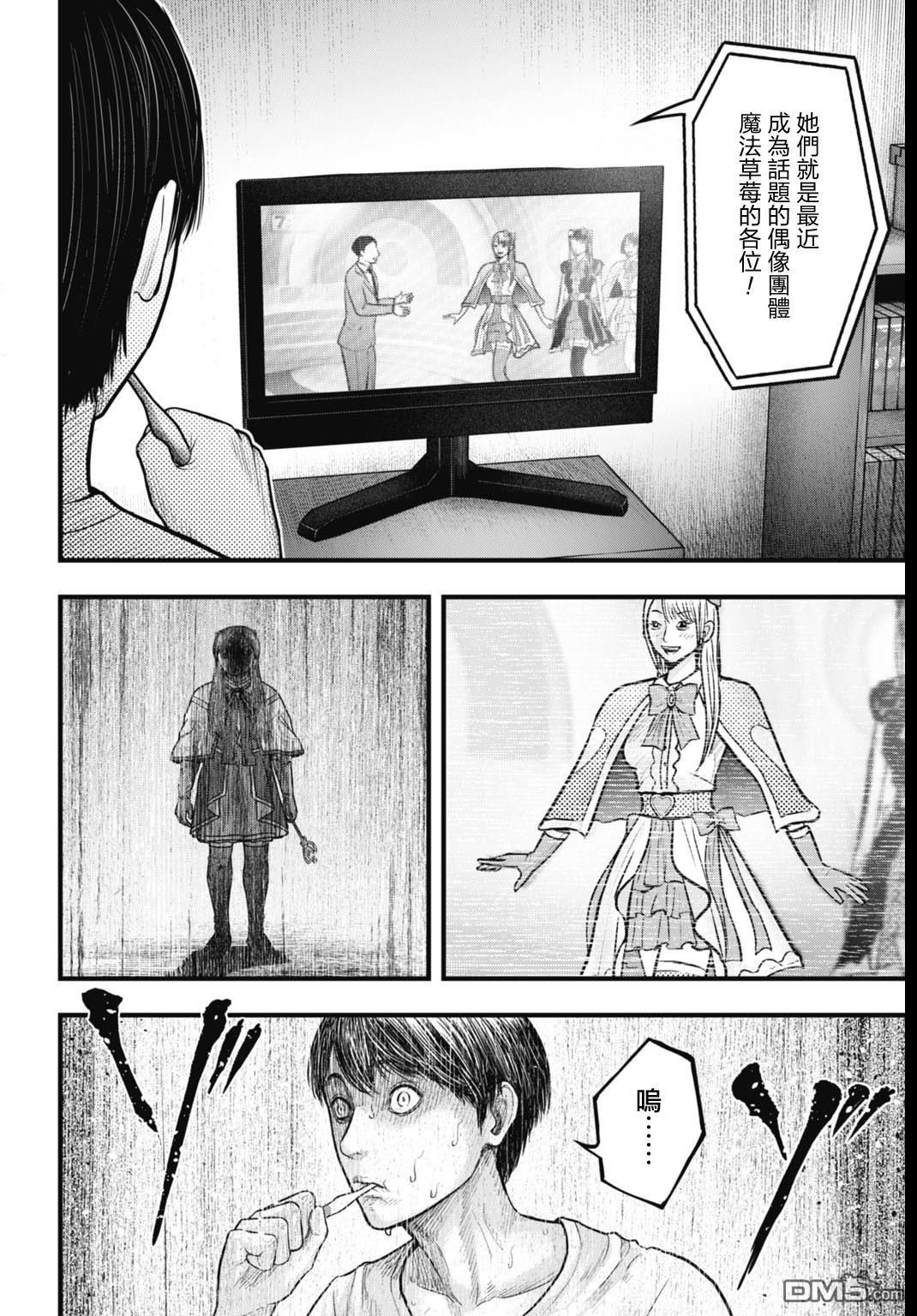 魔法少女山田：漫画编者记录 第1话 第6页
