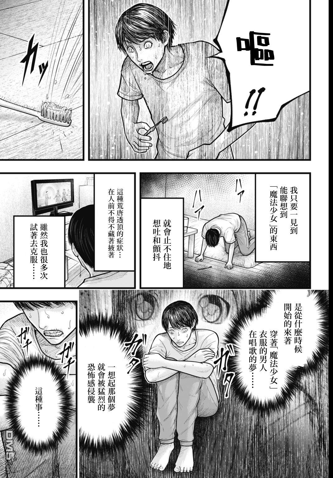 魔法少女山田：漫画编者记录 第1话 第7页