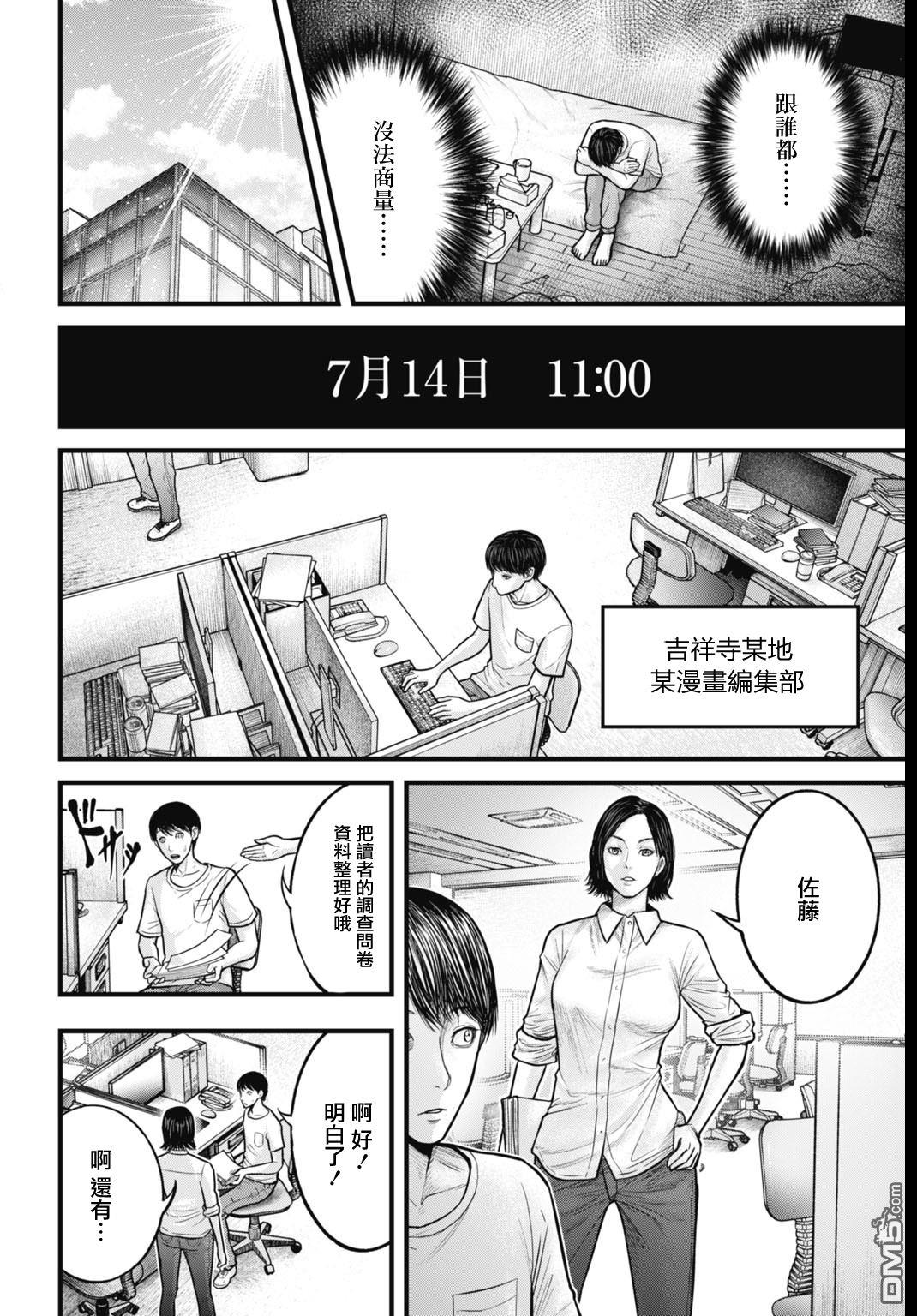 魔法少女山田：漫画编者记录 第1话 第8页