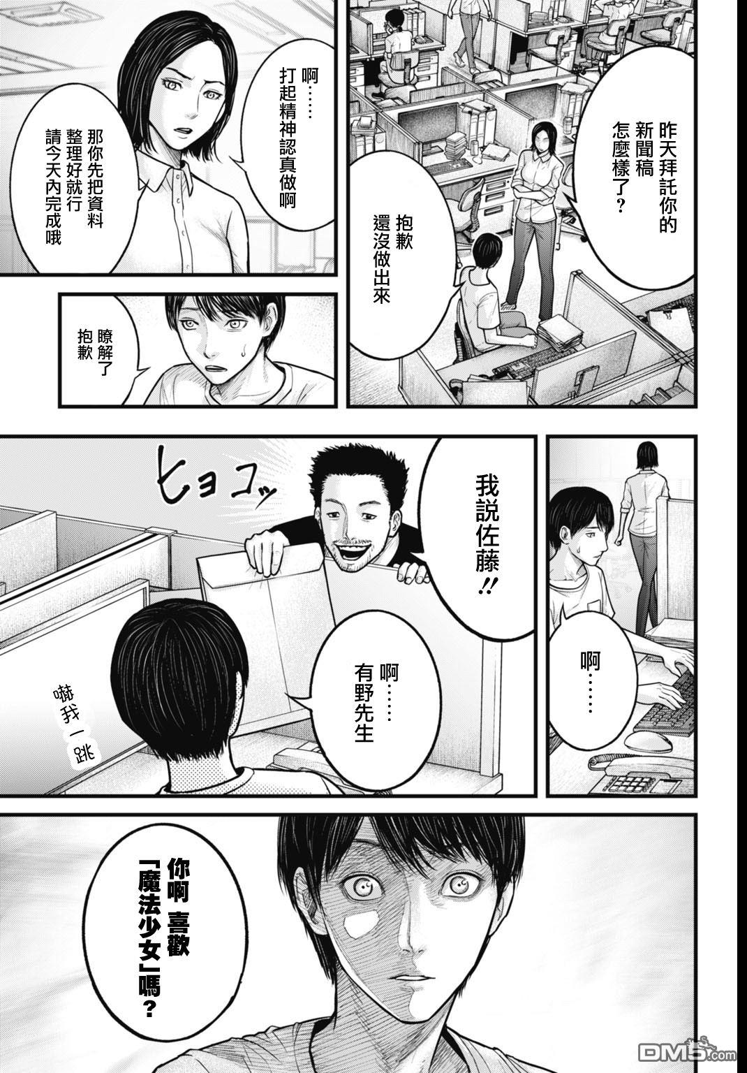 魔法少女山田：漫画编者记录 第1话 第9页