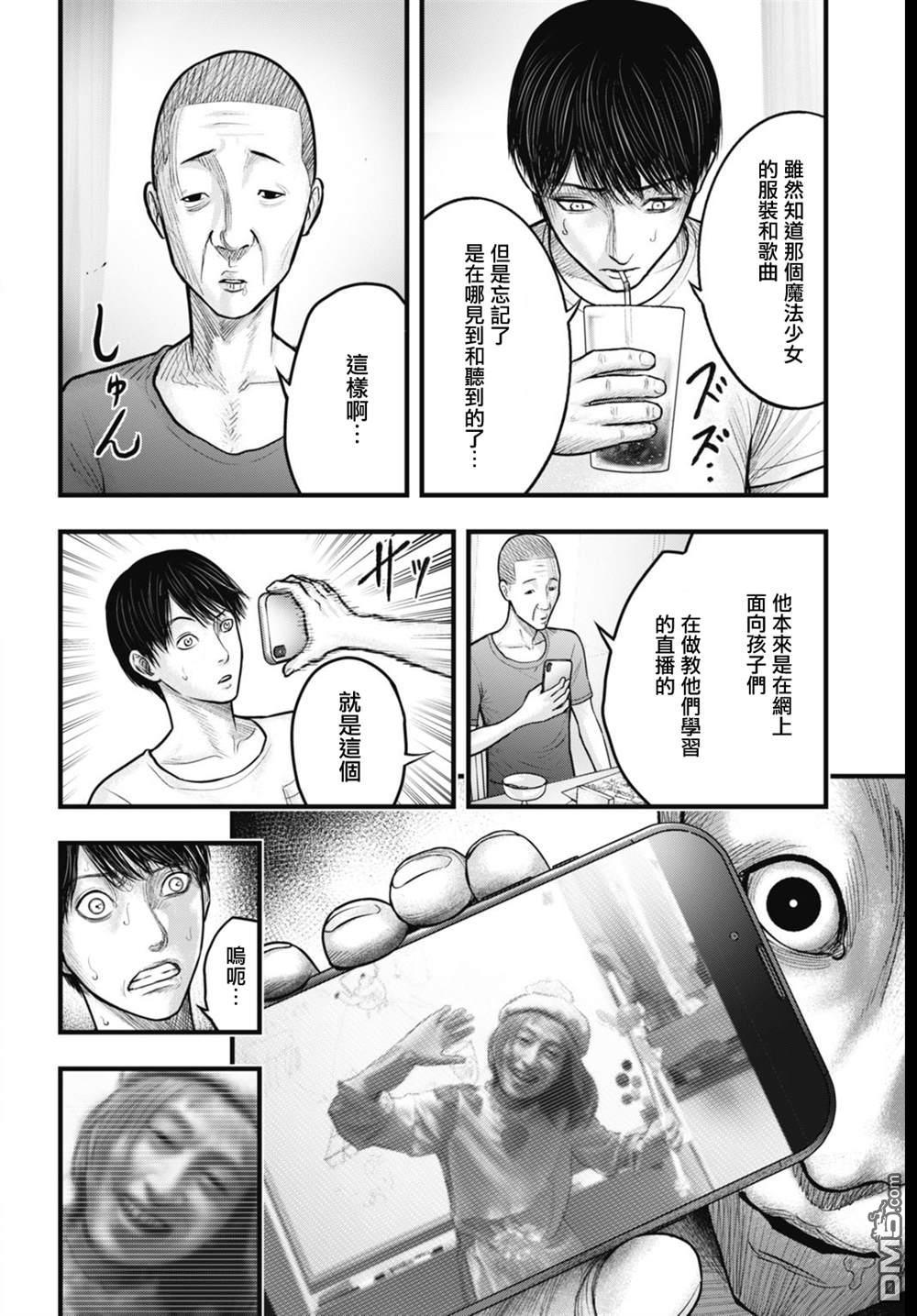 魔法少女山田：漫画编者记录 第2话 第10页