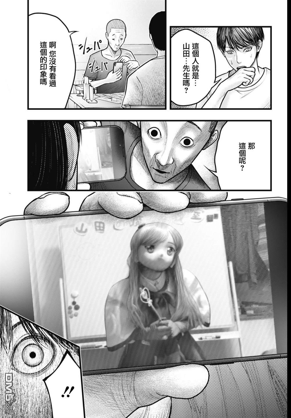 魔法少女山田：漫画编者记录 第2话 第11页