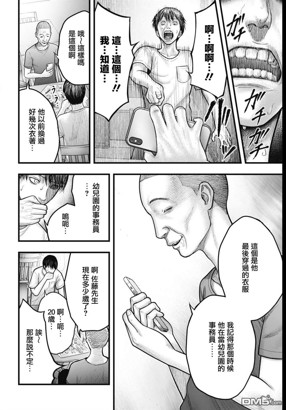 魔法少女山田：漫画编者记录 第2话 第12页