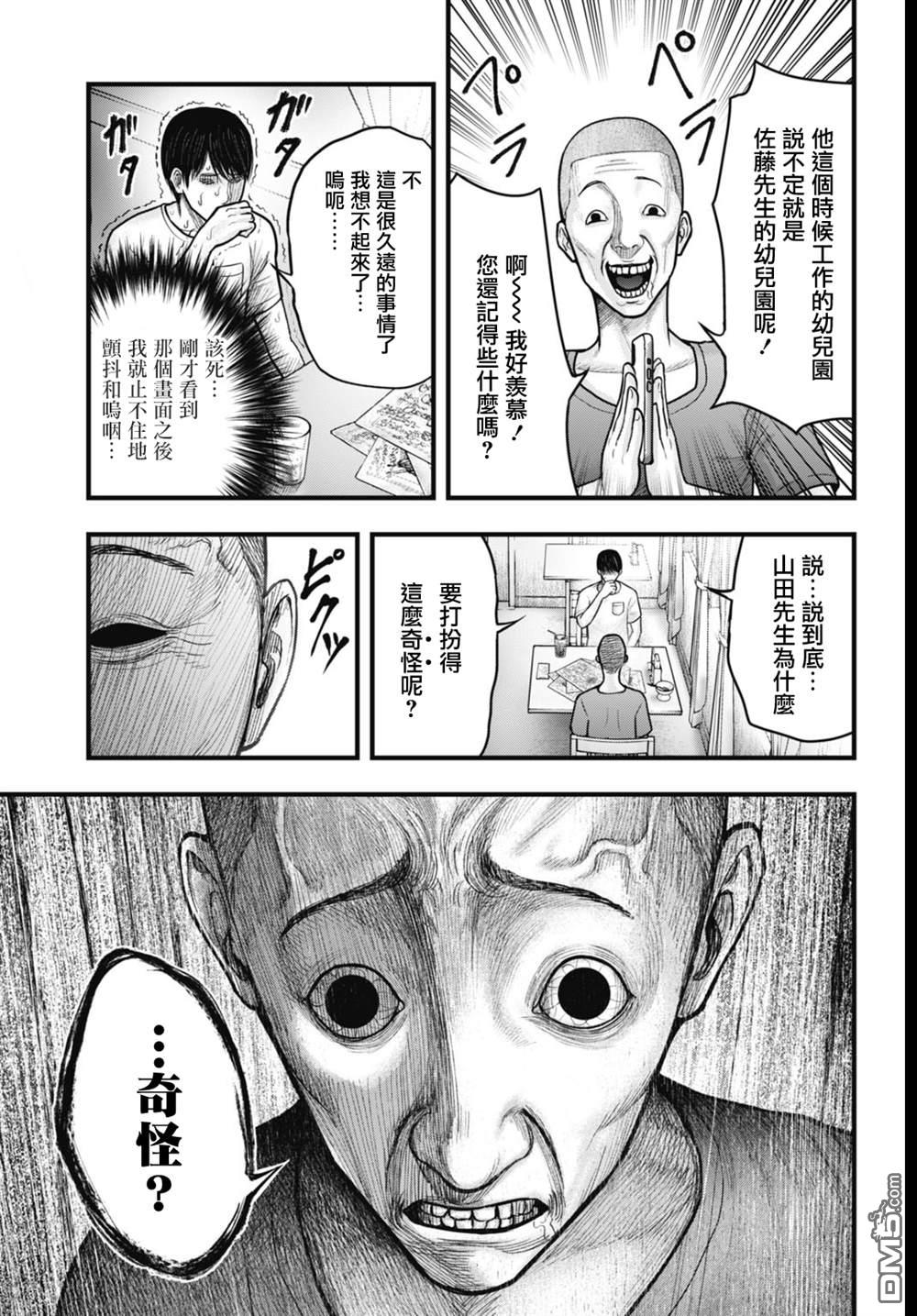 魔法少女山田：漫画编者记录 第2话 第13页