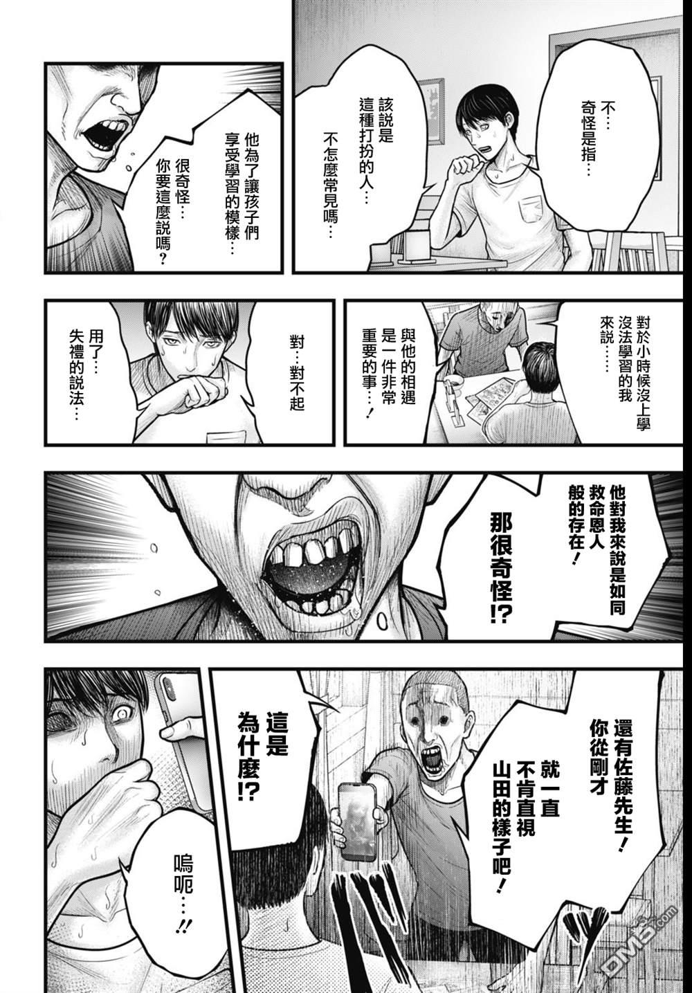 魔法少女山田：漫画编者记录 第2话 第14页
