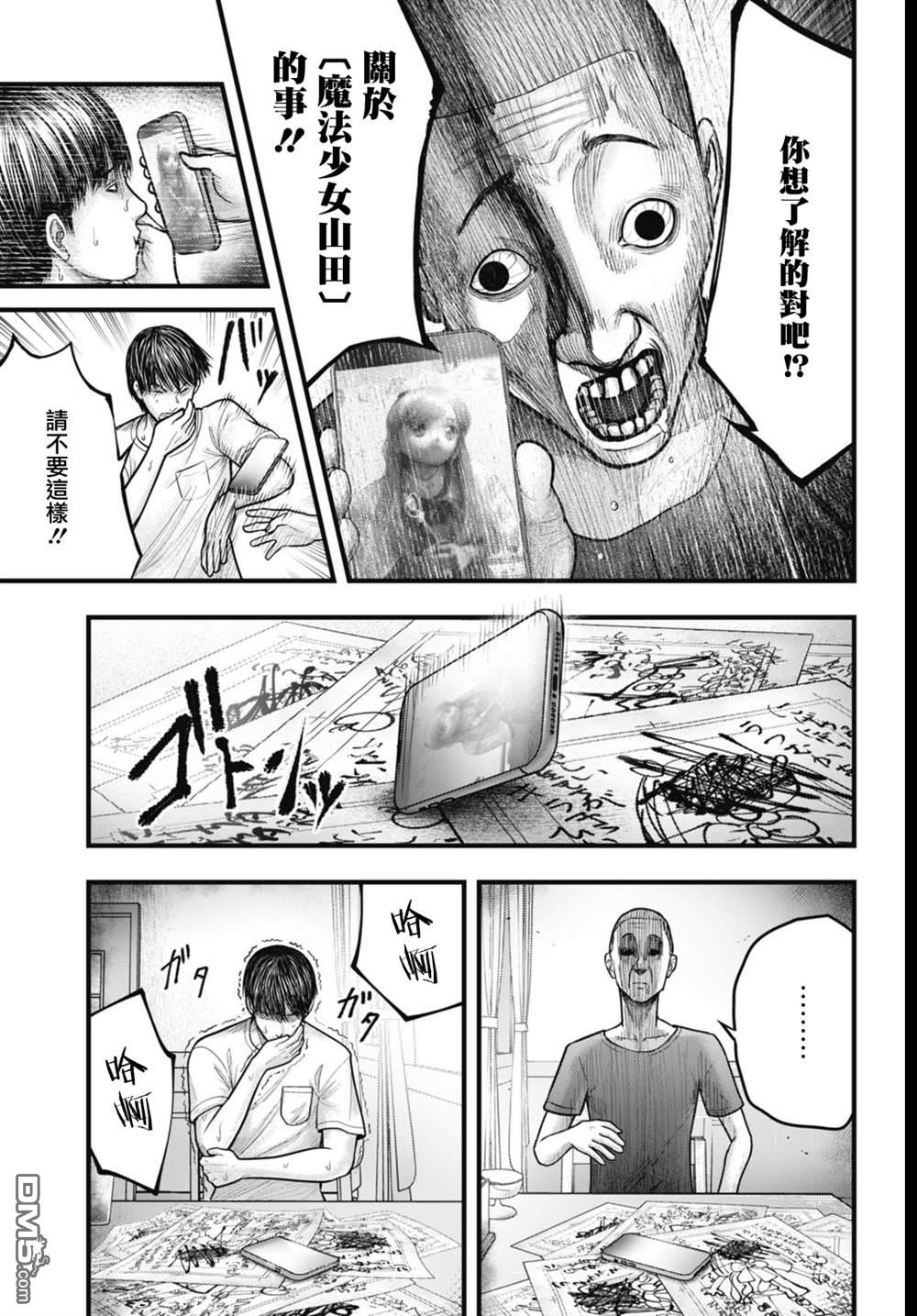 魔法少女山田：漫画编者记录 第2话 第15页