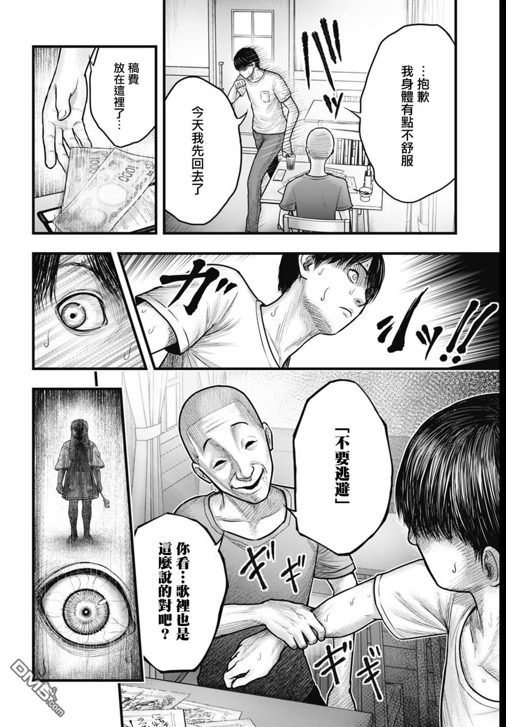 魔法少女山田：漫画编者记录 第2话 第16页
