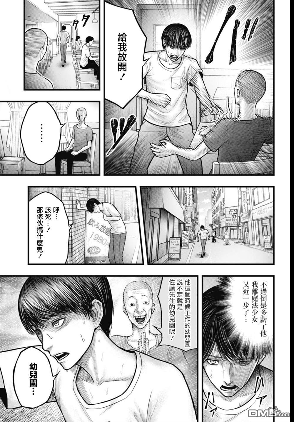 魔法少女山田：漫画编者记录 第2话 第17页