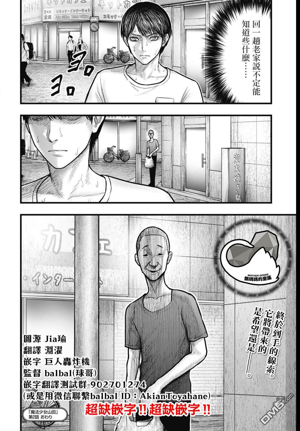 魔法少女山田：漫画编者记录 第2话 第18页