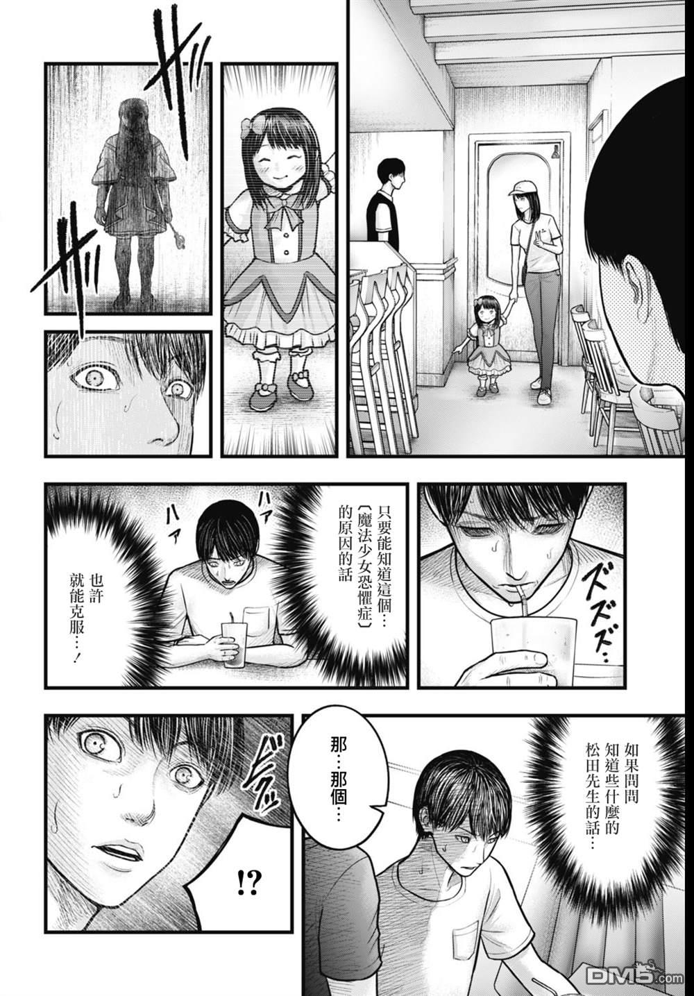 魔法少女山田：漫画编者记录 第2话 第2页