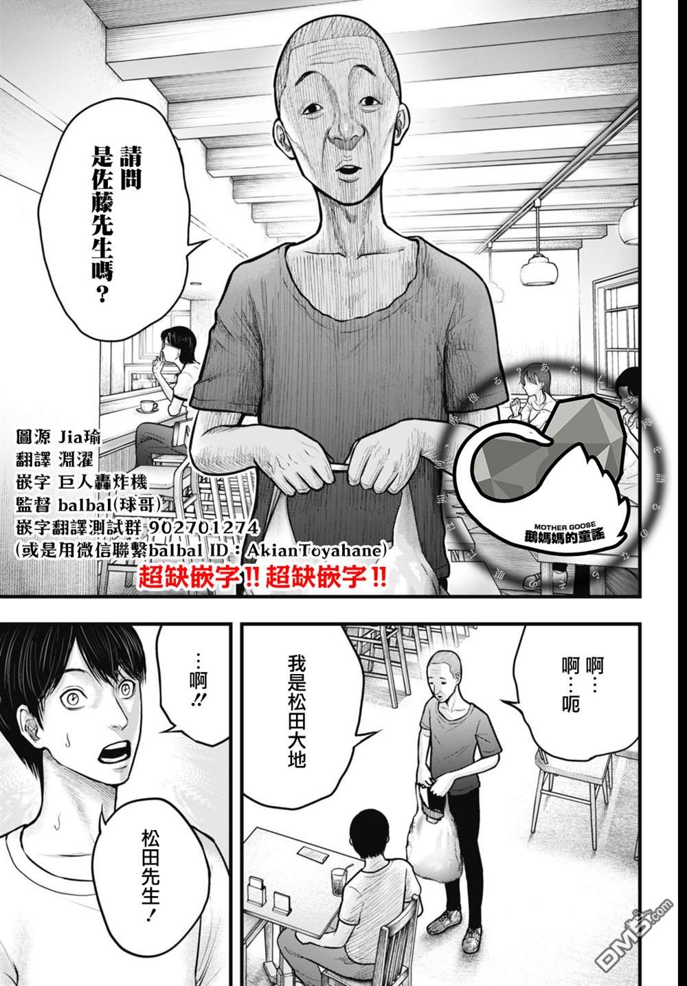 魔法少女山田：漫画编者记录 第2话 第3页