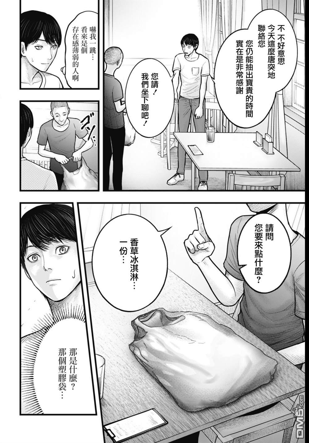 魔法少女山田：漫画编者记录 第2话 第4页