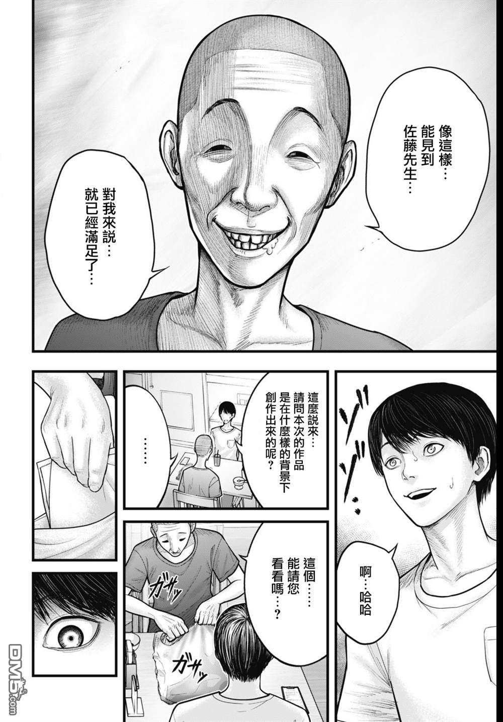 魔法少女山田：漫画编者记录 第2话 第6页