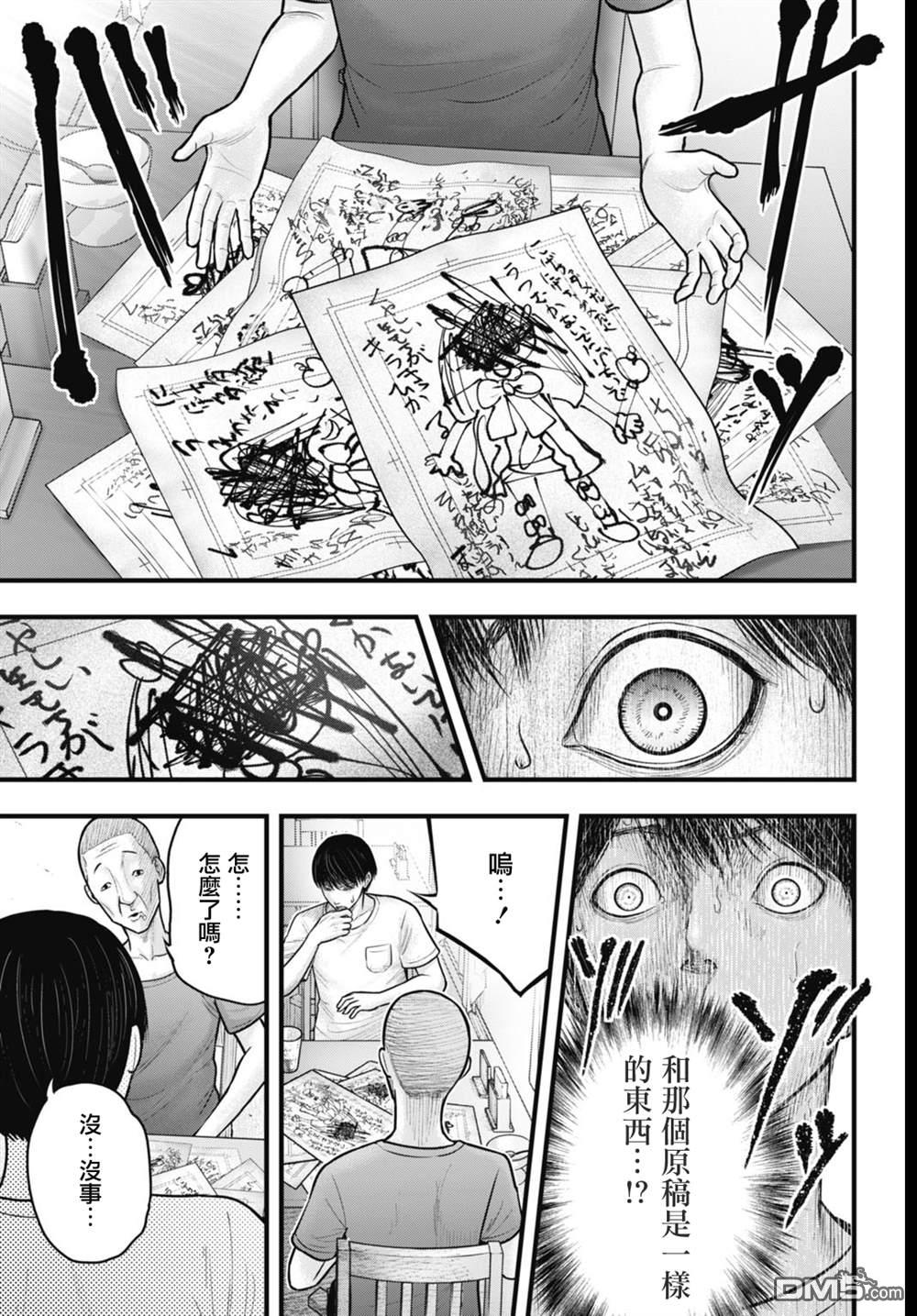 魔法少女山田：漫画编者记录 第2话 第7页