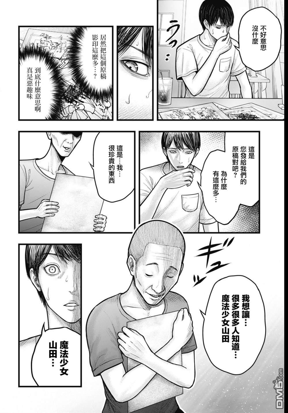 魔法少女山田：漫画编者记录 第2话 第8页