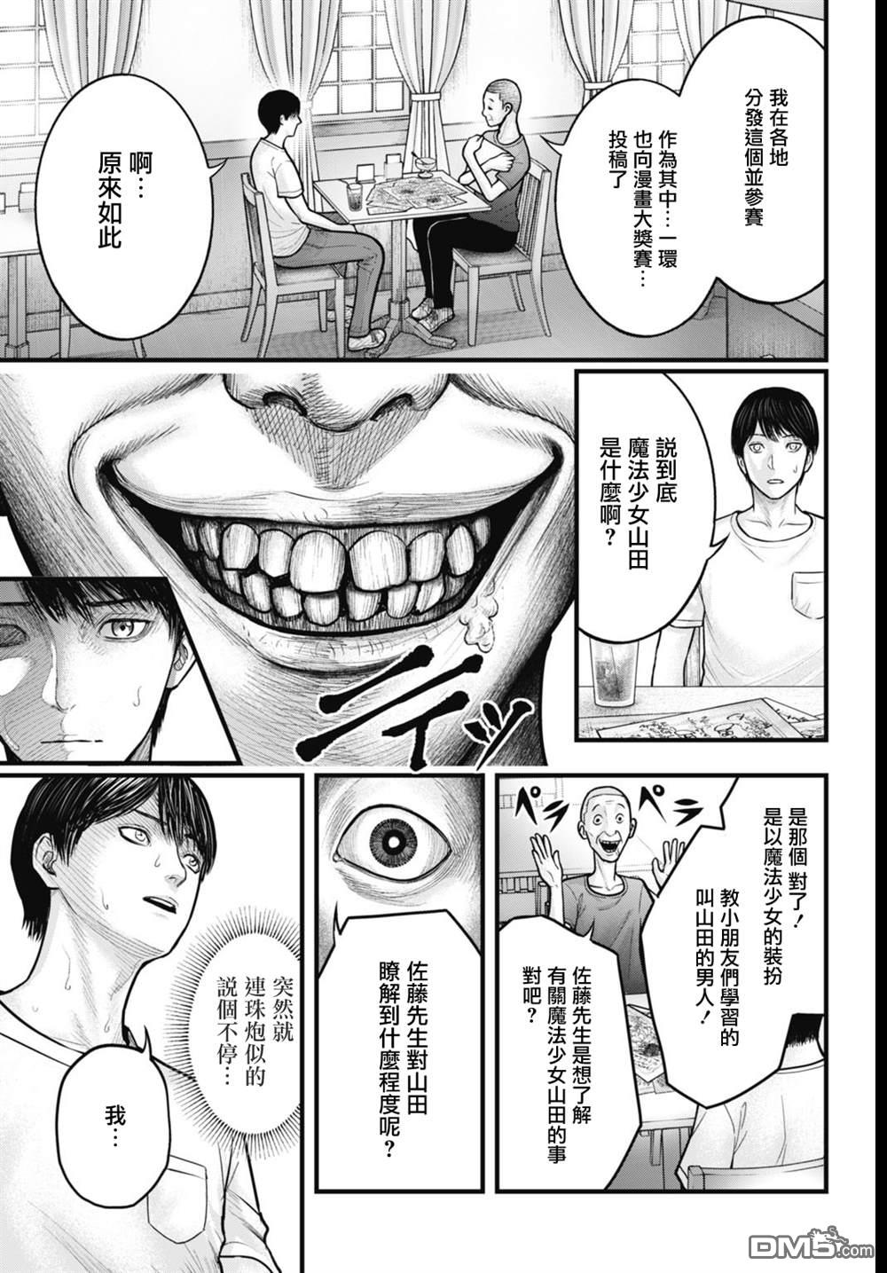 魔法少女山田：漫画编者记录 第2话 第9页