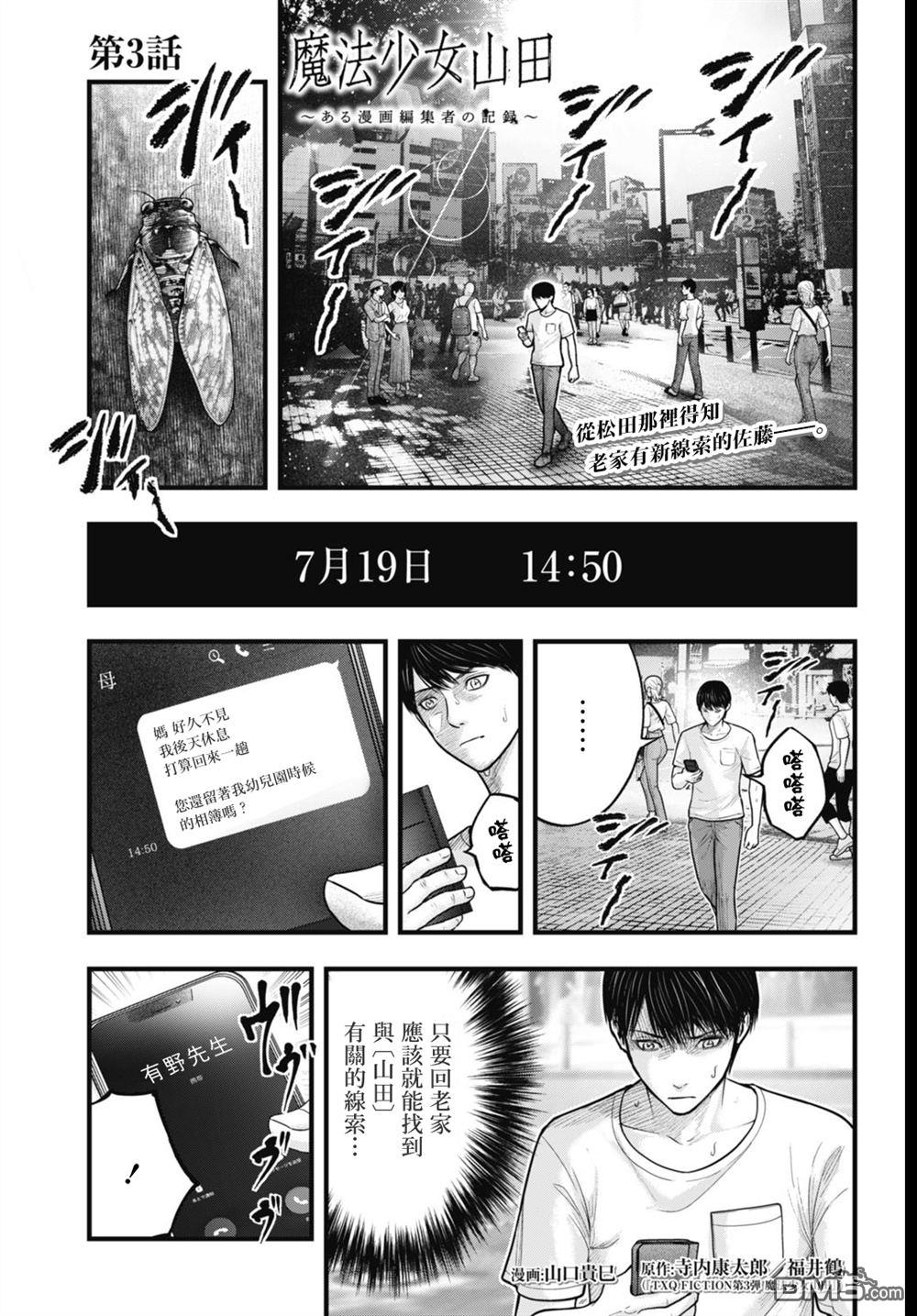 魔法少女山田：漫画编者记录 第3话 第1页