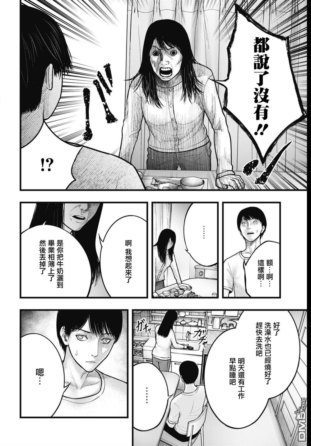 魔法少女山田：漫画编者记录 第3话 第10页
