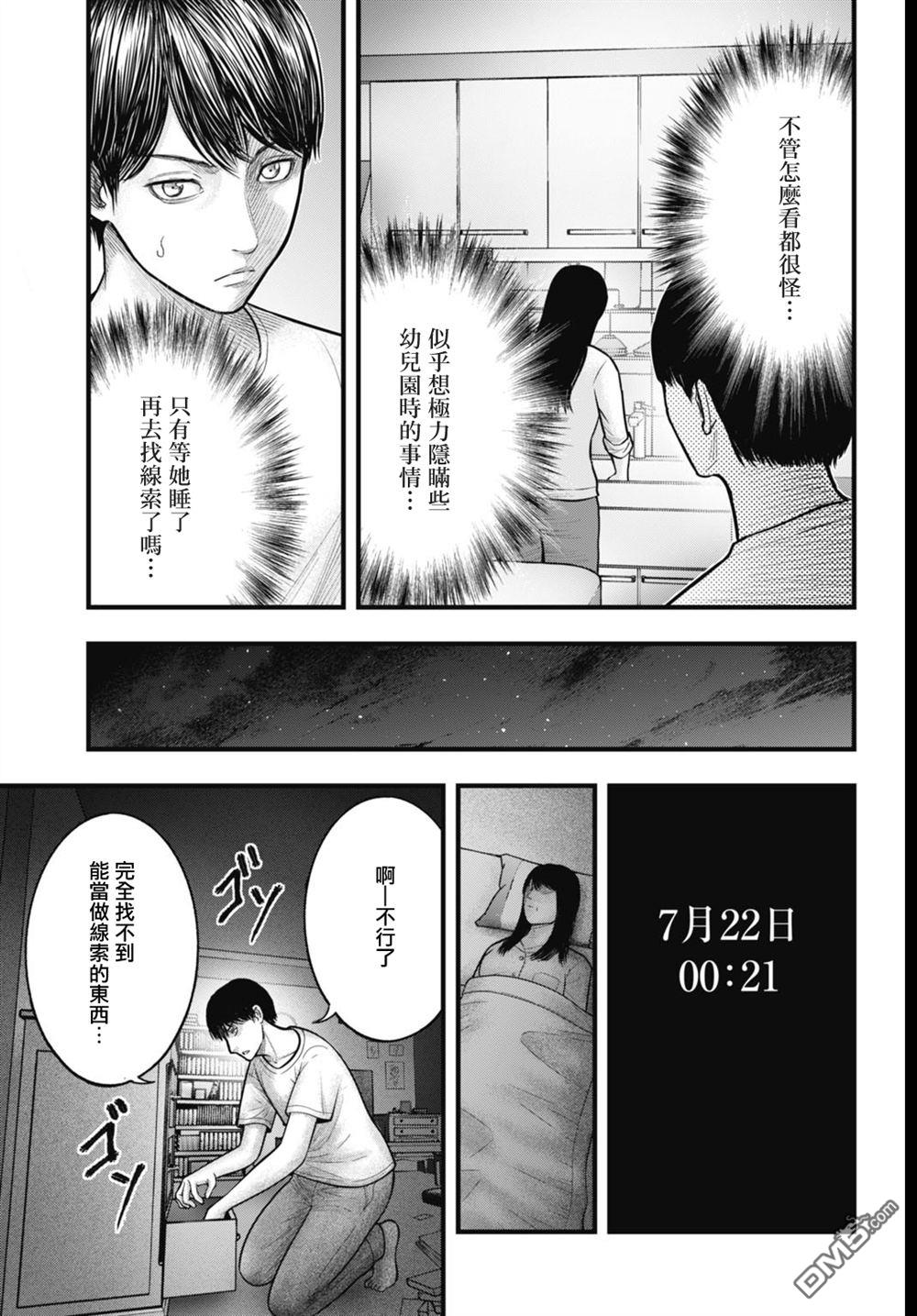 魔法少女山田：漫画编者记录 第3话 第11页