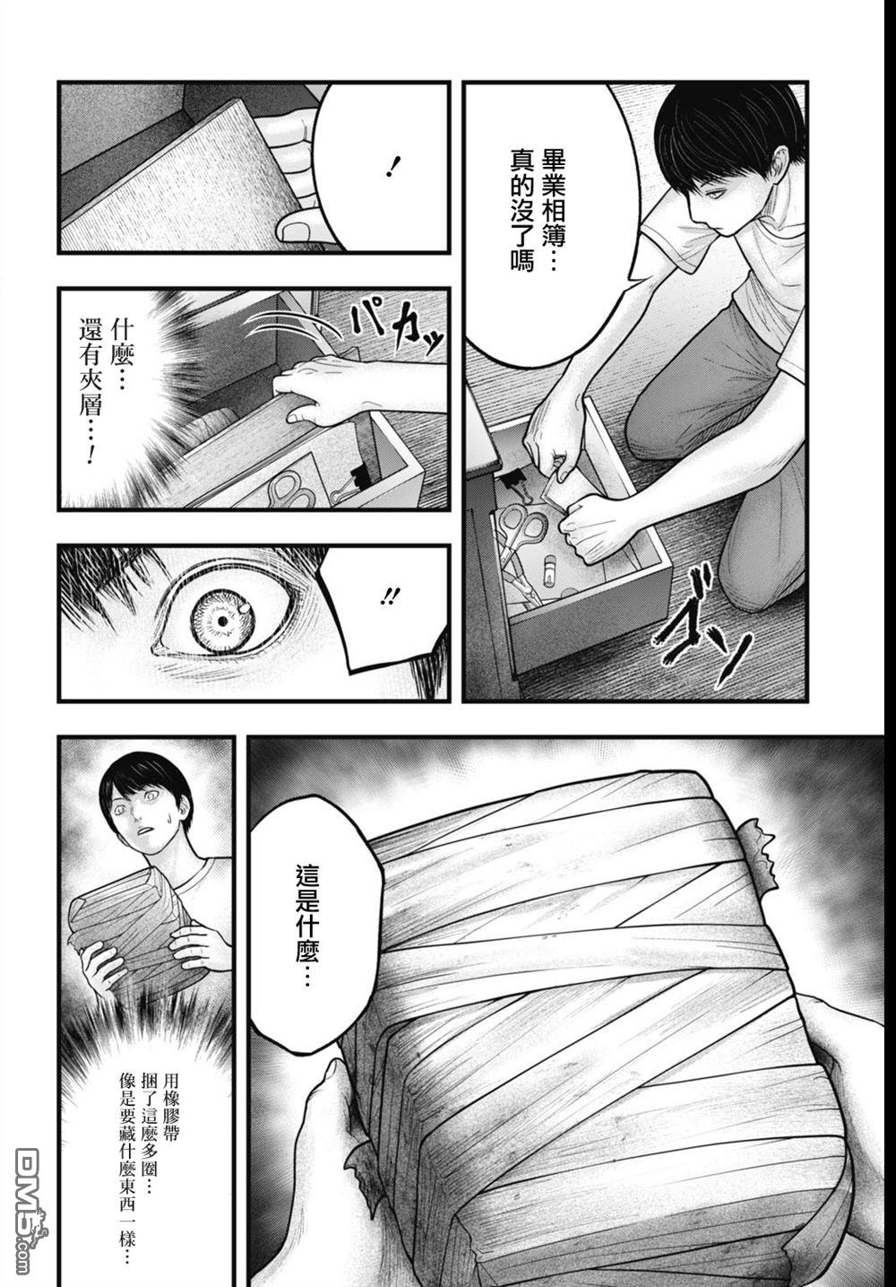 魔法少女山田：漫画编者记录 第3话 第12页