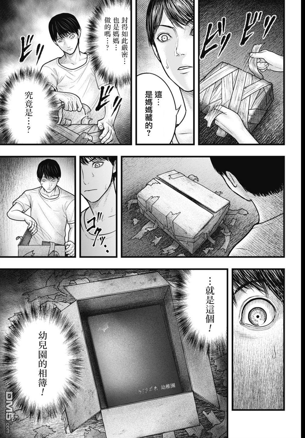 魔法少女山田：漫画编者记录 第3话 第13页