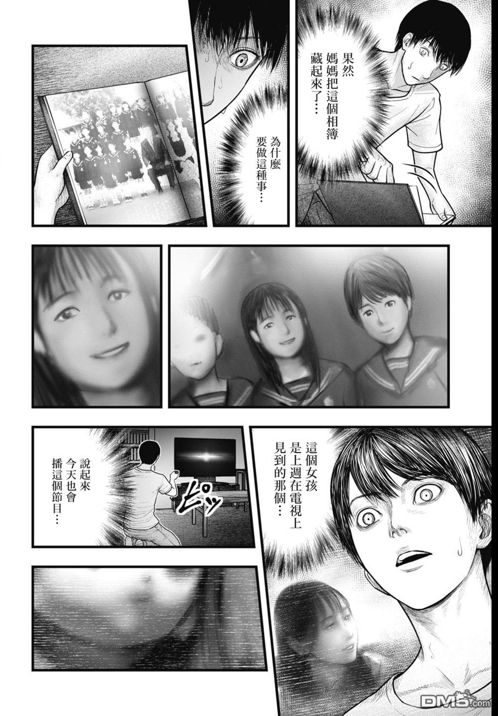 魔法少女山田：漫画编者记录 第3话 第14页