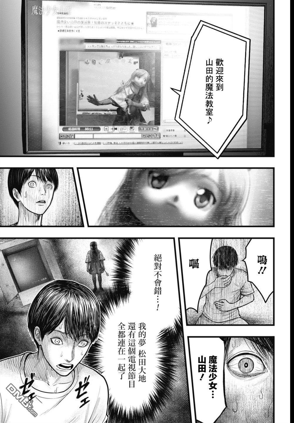 魔法少女山田：漫画编者记录 第3话 第15页