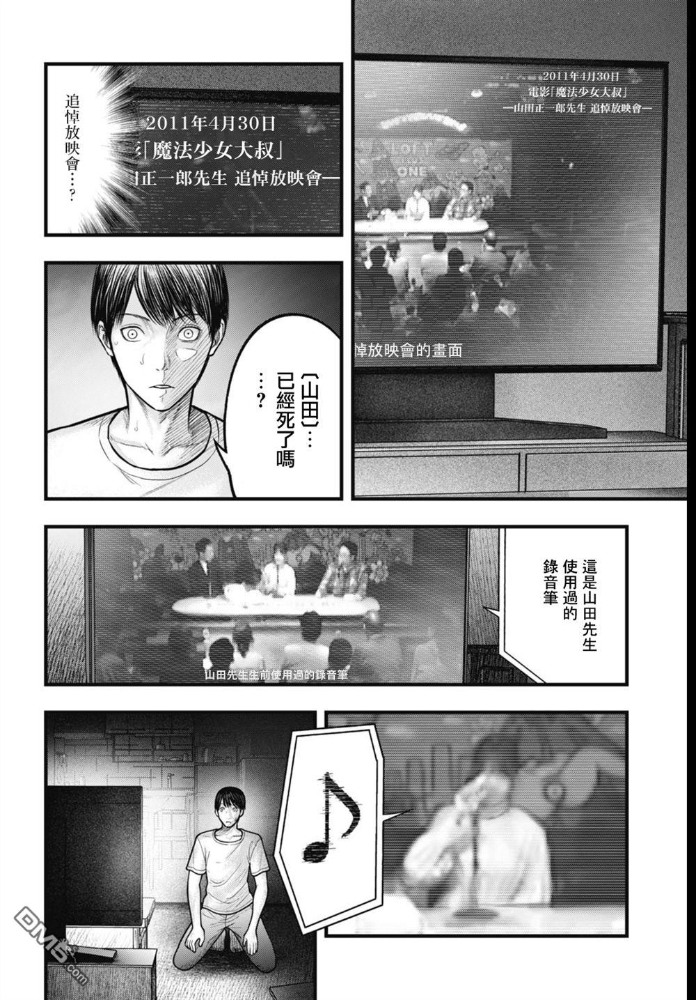 魔法少女山田：漫画编者记录 第3话 第16页