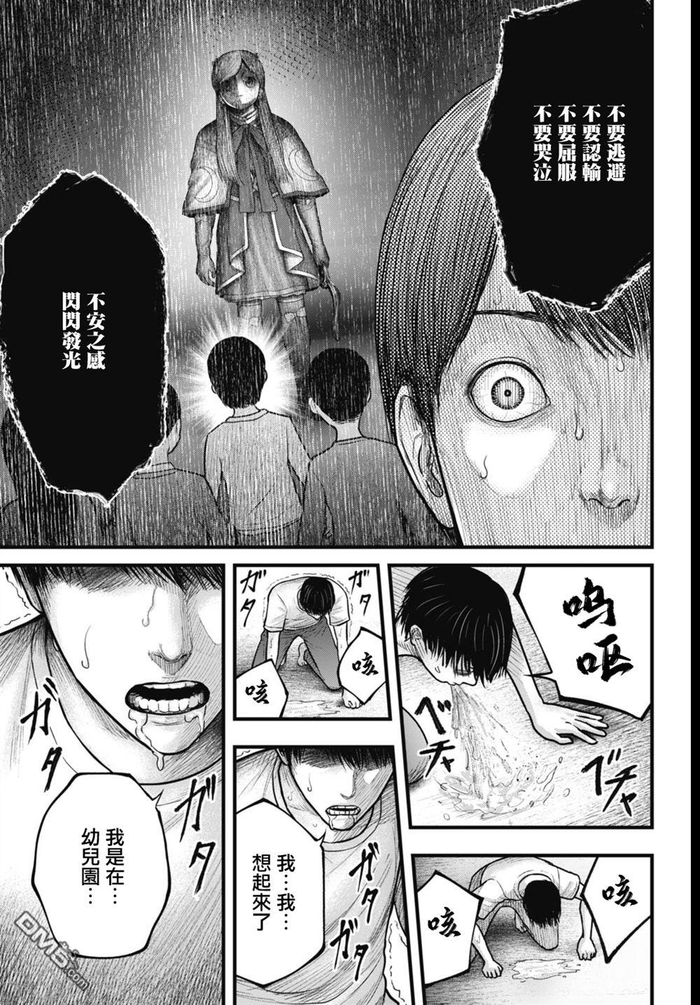 魔法少女山田：漫画编者记录 第3话 第17页