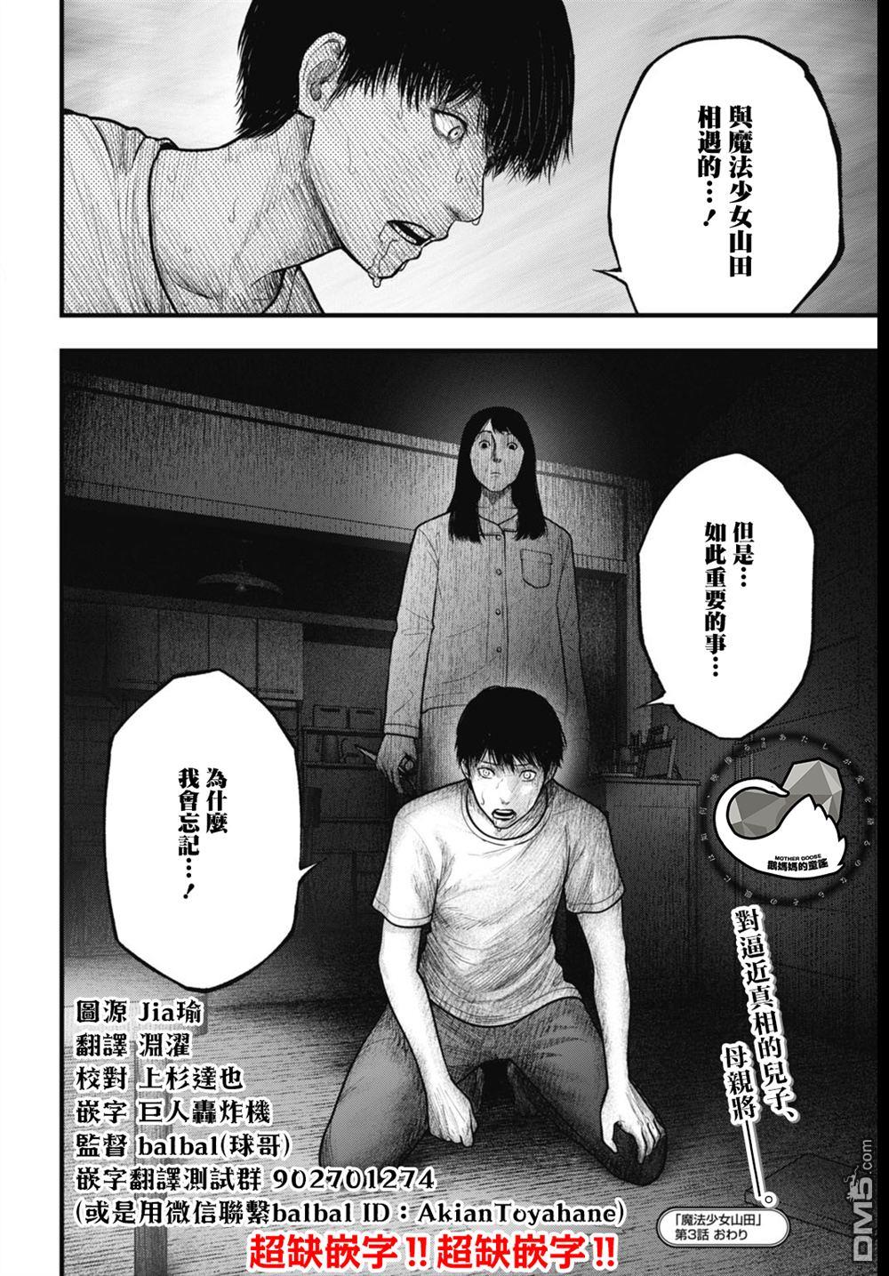 魔法少女山田：漫画编者记录 第3话 第18页