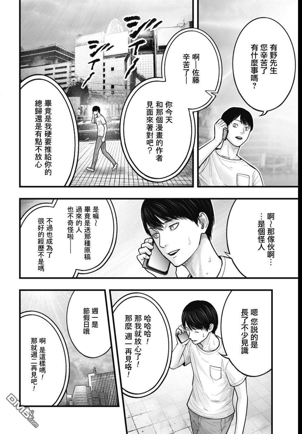 魔法少女山田：漫画编者记录 第3话 第2页