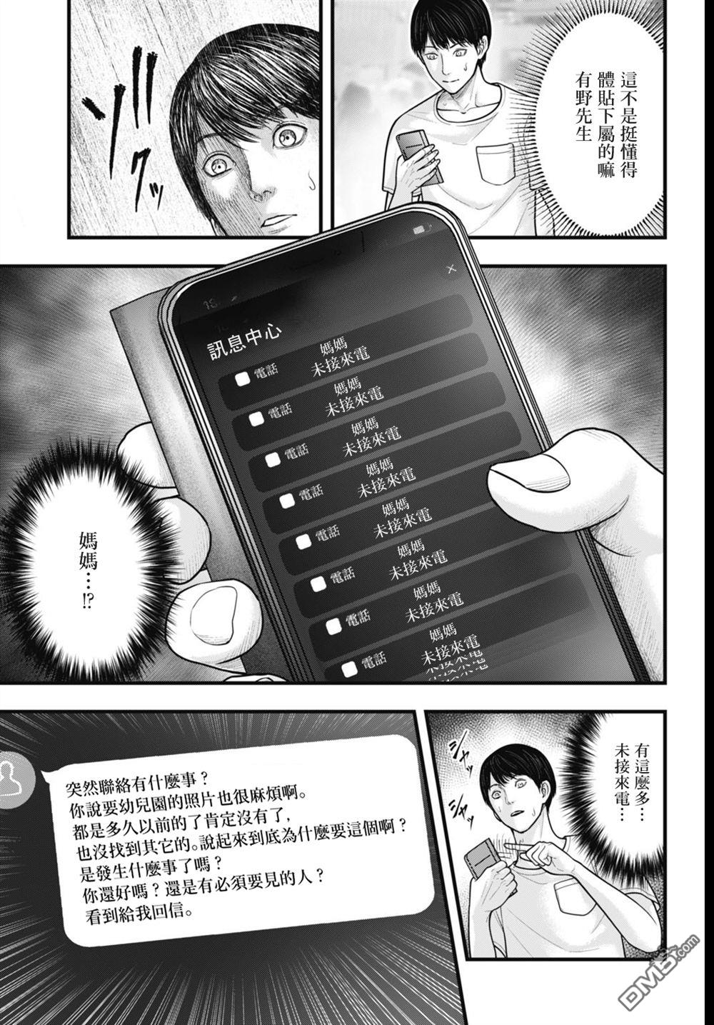 魔法少女山田：漫画编者记录 第3话 第3页