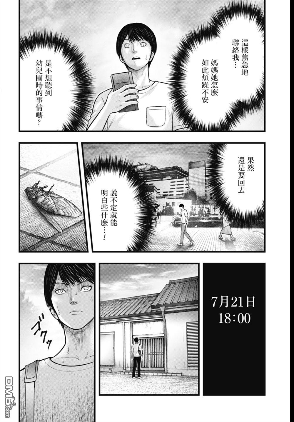 魔法少女山田：漫画编者记录 第3话 第4页