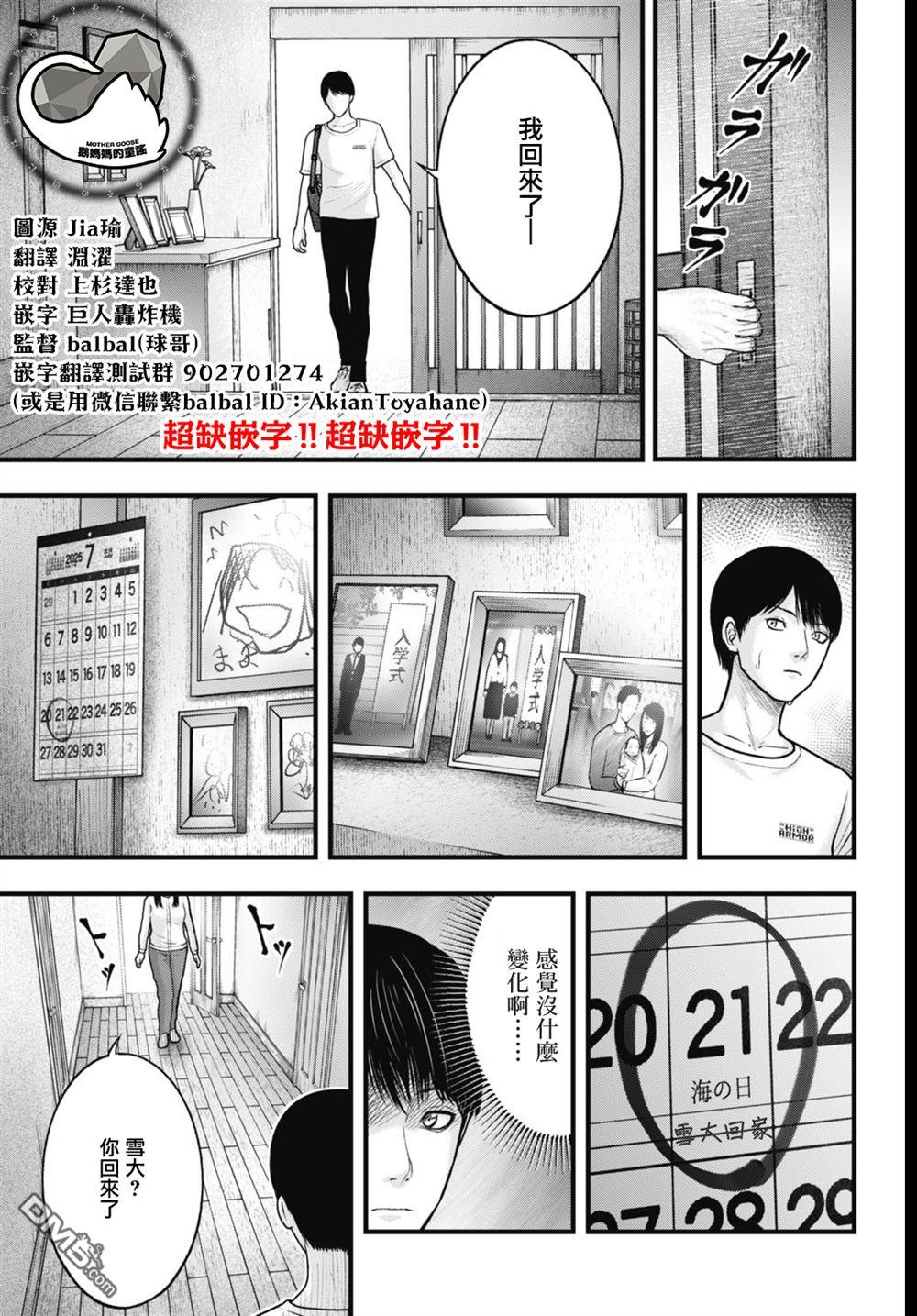 魔法少女山田：漫画编者记录 第3话 第5页