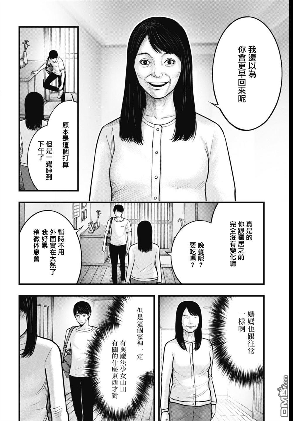 魔法少女山田：漫画编者记录 第3话 第6页